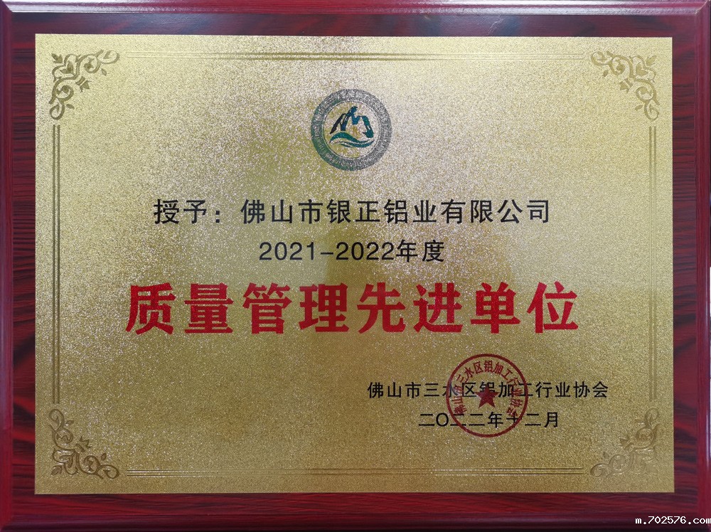 2021-2022 质量管理先进单位