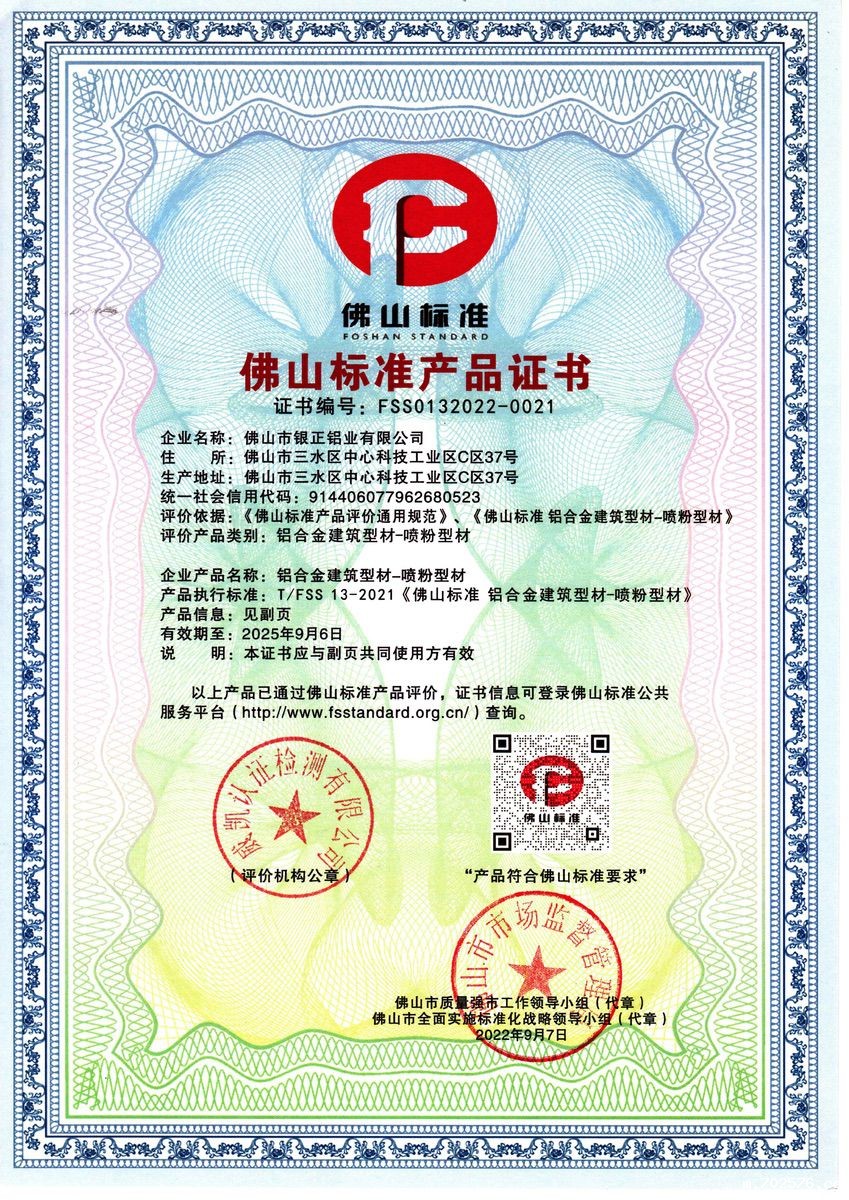 喷粉型材-佛山标准