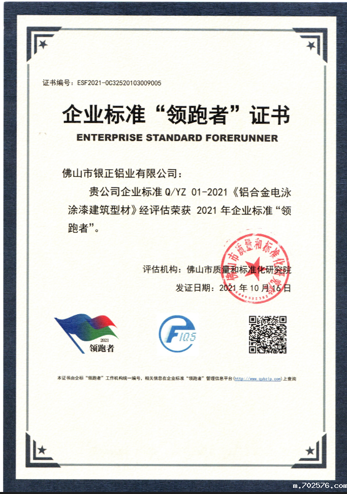企业标准“领跑者”证书