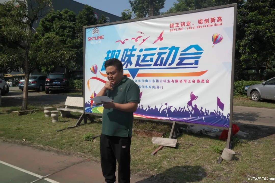 “银”你而精彩|2023年职工趣味运动会